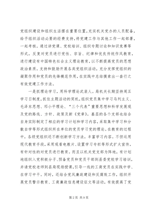 工商党建工作调研报告.docx