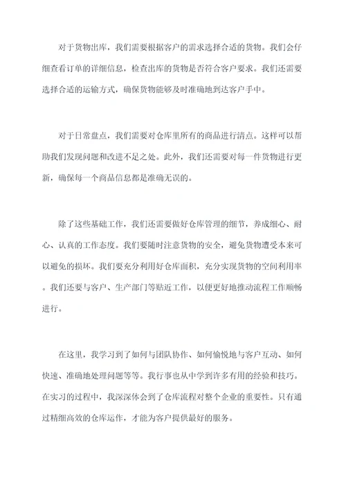 成品仓库管理员实习报告