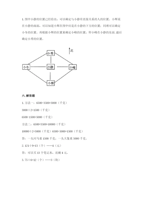 小学数学三年级下册期中测试卷精品（考试直接用）.docx