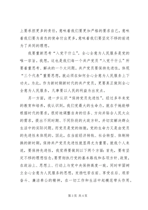 我们要有与时俱进的精神风貌思想汇报 (3).docx