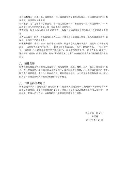 家装市场营销策划(DOC4页).docx