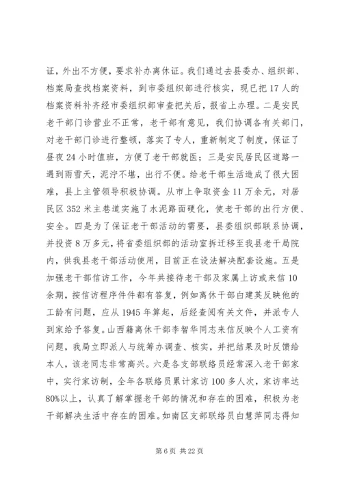 二00七年老干部春节座谈会上的致辞.docx