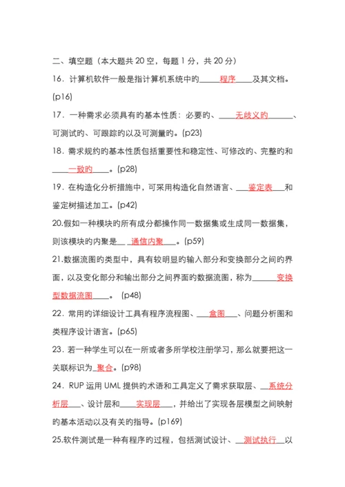 2022年自考软件工程试卷及答案.docx