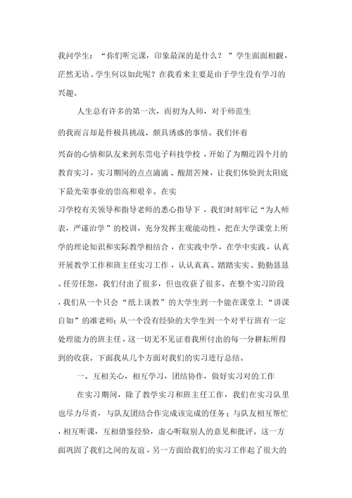 高中体育老师实习总结