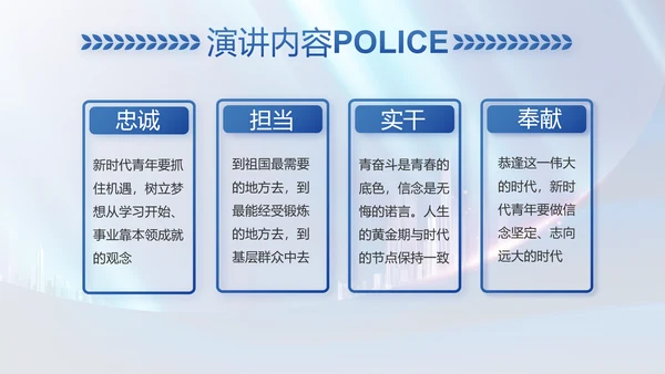 蓝色大气公安局工作汇报动态PPT
