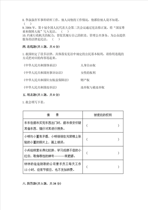 2022-2023学年六年级上册道德与法治期中测试卷加解析答案