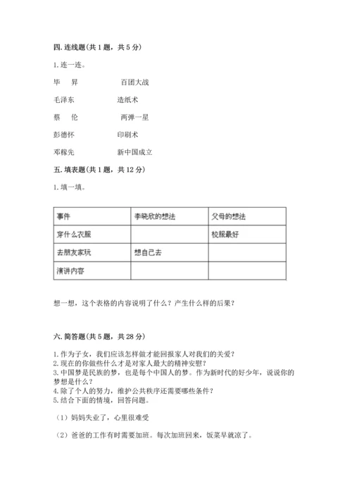 新部编版五年级下册道德与法治期末测试卷及答案（夺冠系列）.docx