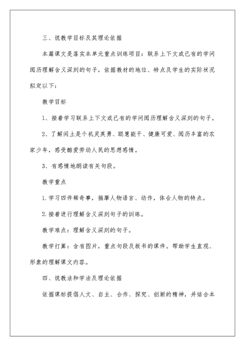 少年闰土教学设计说课反思