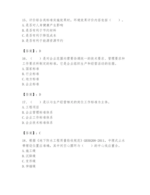 2024年标准员之专业管理实务题库及答案【夺冠】.docx