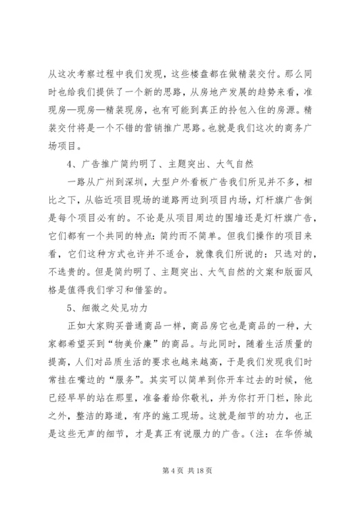 人防系统参观重点建设项目心得体会.docx