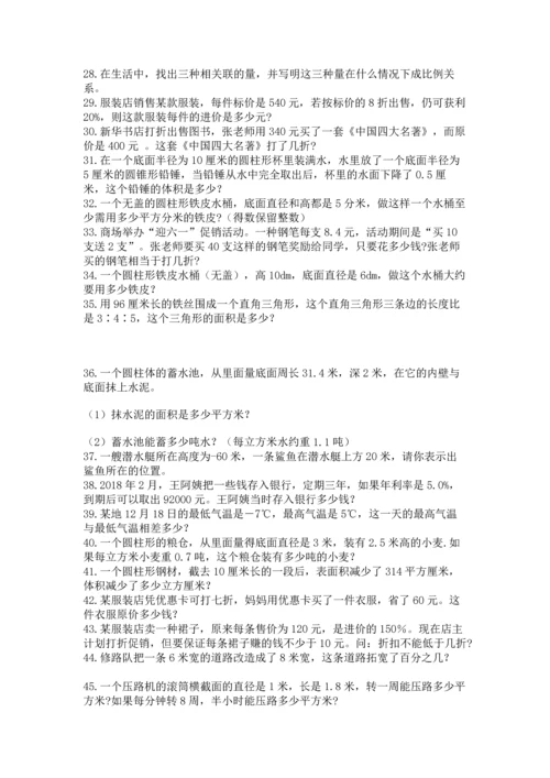 六年级小升初数学应用题50道带答案（实用）.docx