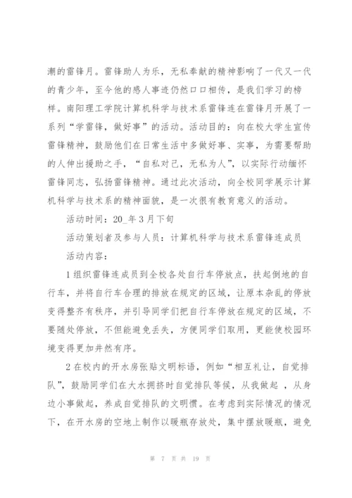 2022年学习雷锋精神主题策划方案5篇大全.docx