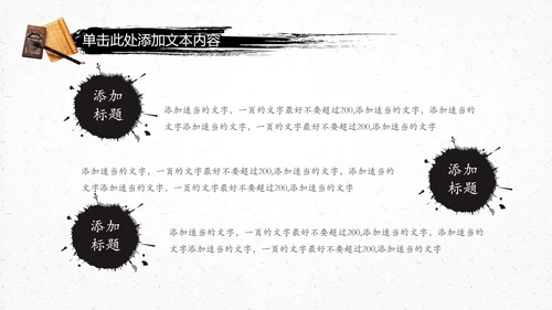 中国风古典传统国学文化PPT模板