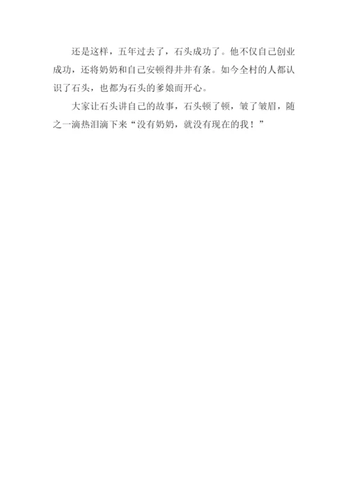 盲孩子——成功0.docx