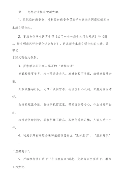 班主任个人工作计划规划模板2022.docx