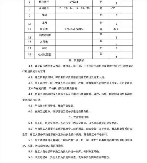 室外给水消防管道施工工艺