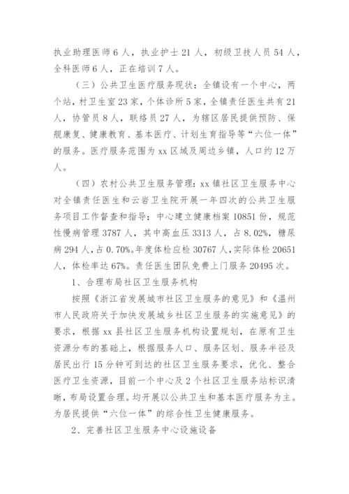 公共卫生服务工作总结.docx