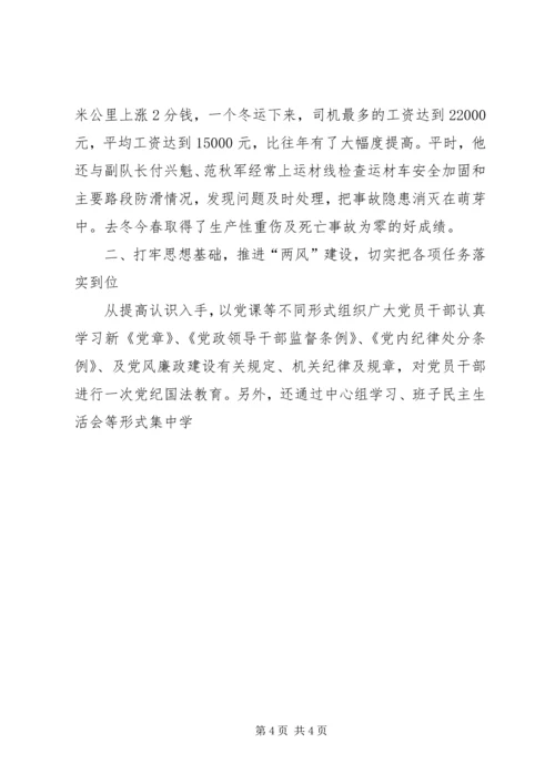 汽车队党建工作汇报材料.docx