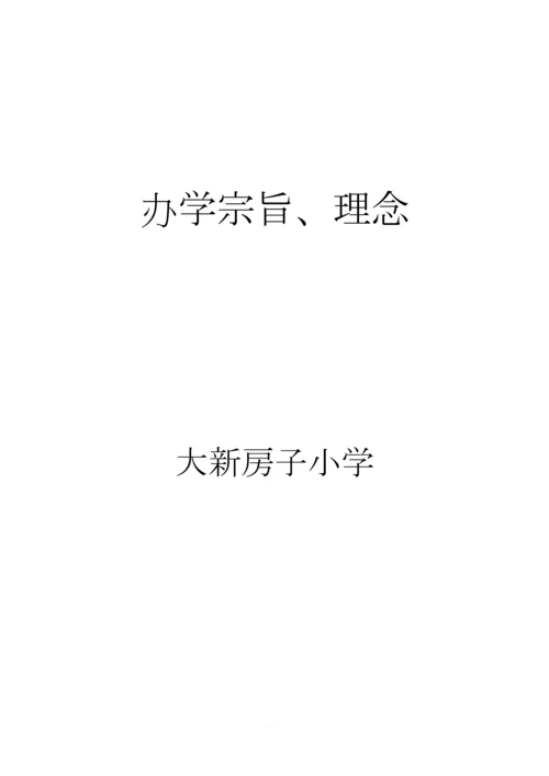 办学宗旨和办学理念.docx
