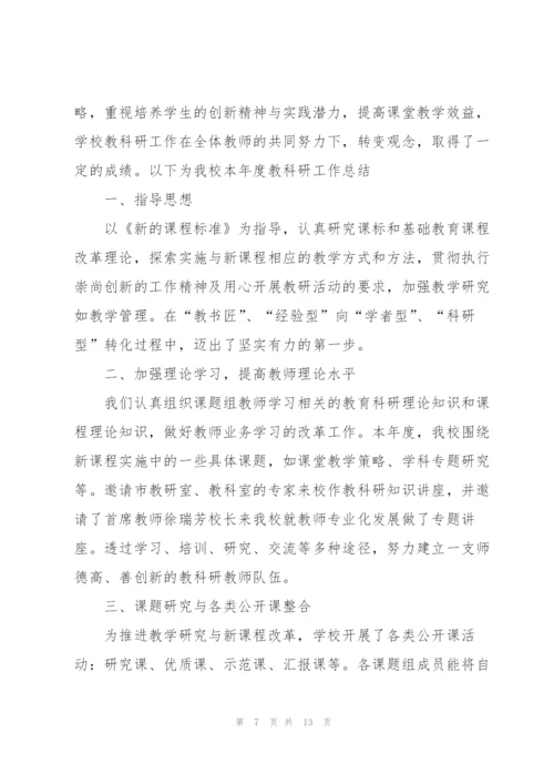 教科研工作年度总结三篇.docx
