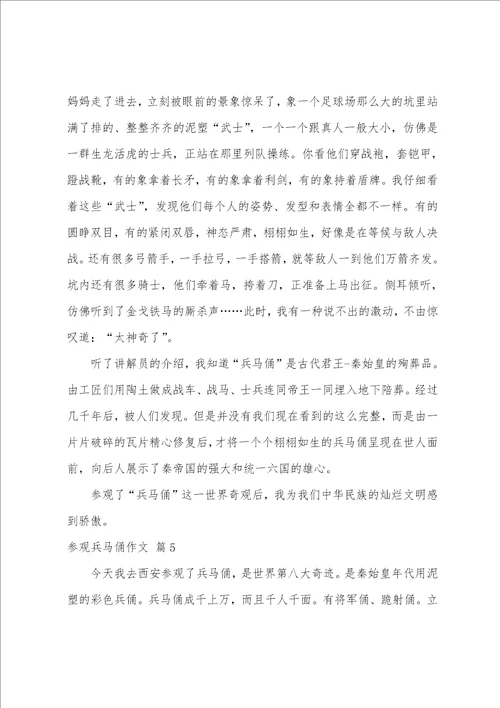 关于参观兵马俑作文锦集6篇