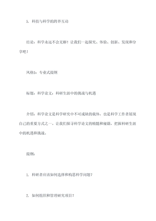 科学传播提纲