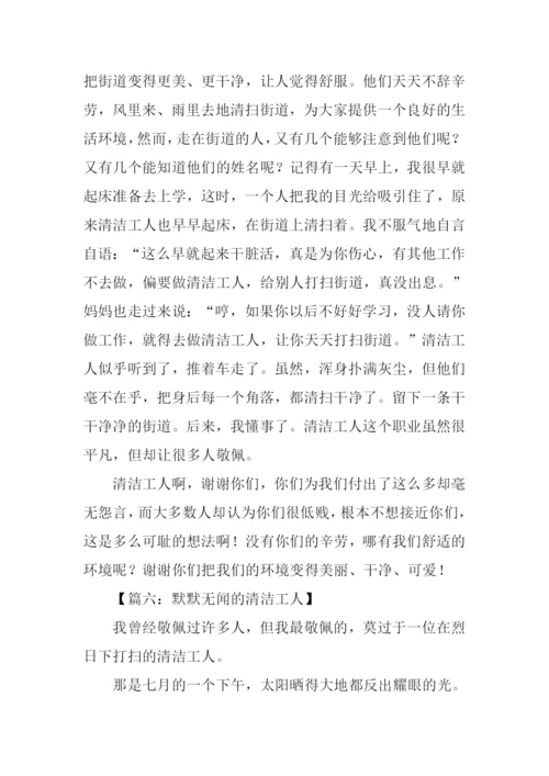 默默无闻的清洁工作文.docx