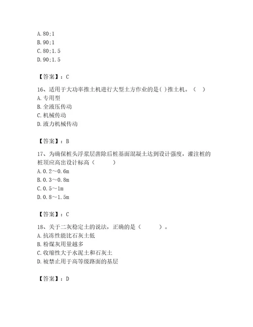 施工员之市政施工专业管理实务考试题库附参考答案培优a卷