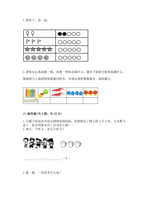 小学一年级上册数学期中测试卷精品（达标题）.docx