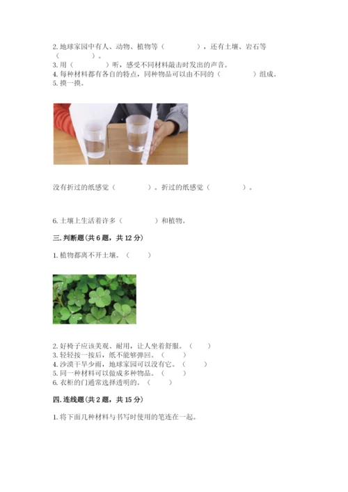 教科版小学二年级上册科学期末测试卷附答案【满分必刷】.docx