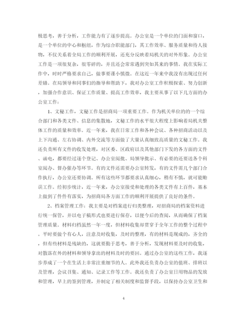 精编之招商引资个人工作总结范文.docx