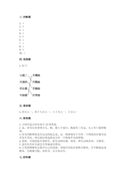 教科版科学三年级下册期末测试卷及答案（夺冠）.docx