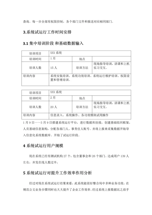 软件系统试运行报告汇报模板.docx