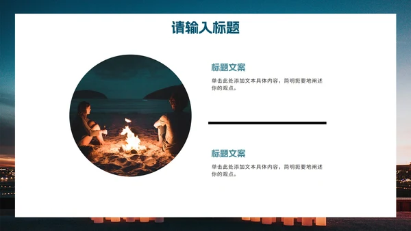 实景异性关系主题教育PPT模板