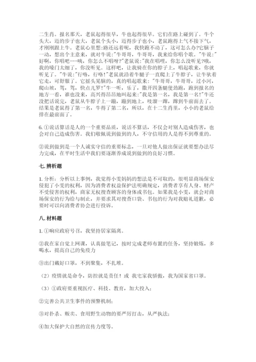 部编版道德与法治四年级下册期末测试卷【夺冠系列】.docx