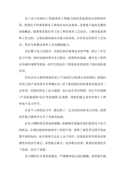 金工实习收获和心得体会5篇.docx