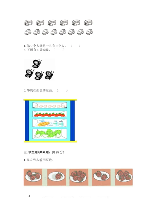 北师大版一年级上册数学期末测试卷及答案【名校卷】.docx