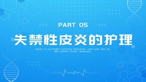蓝色简约失禁性皮炎的护理PPT模板宣传PPT动态PPT