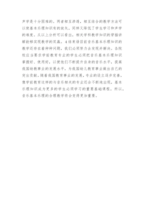 试议学前音乐教育教学策略的论文.docx
