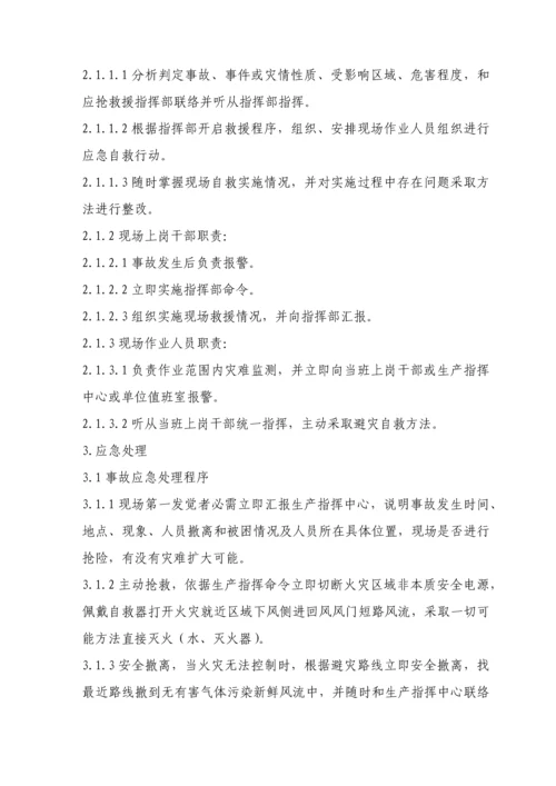 应急事故汇报处理流程模板.docx