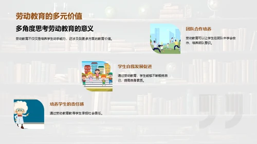 劳动教育的力量