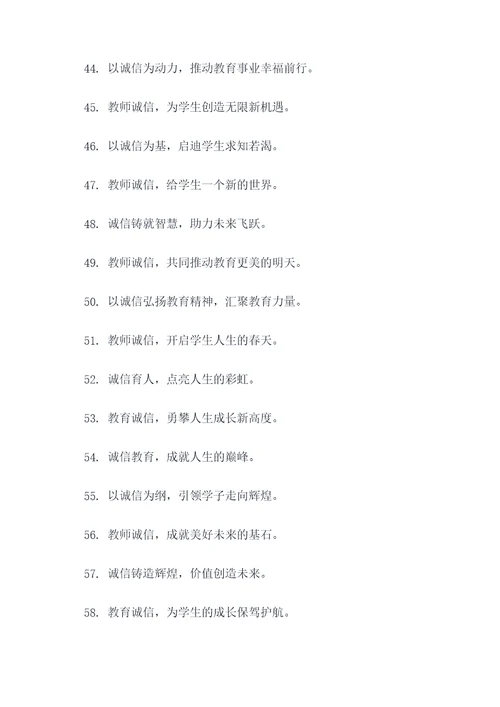 有关教师诚信的名言名句