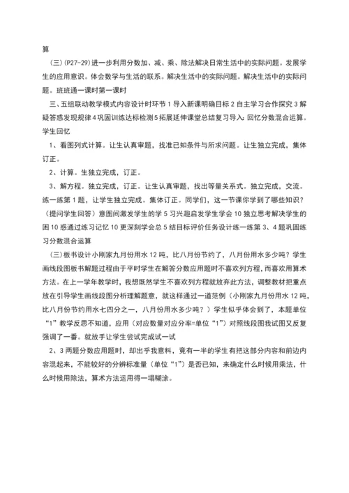 第二单元分数混合运算教学设计.docx