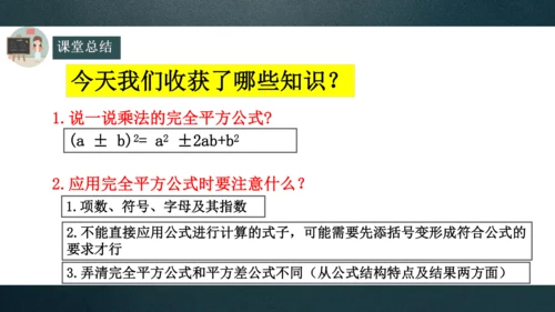 14.2.2完全平方公式  课件（共28张PPT）