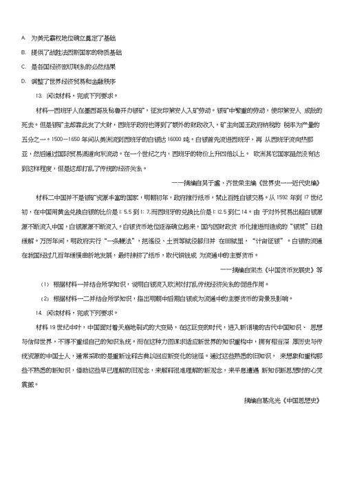 精品解析【全国省级联考】河南省六市2018届高三第一次联合调研检测文综历史试题原卷