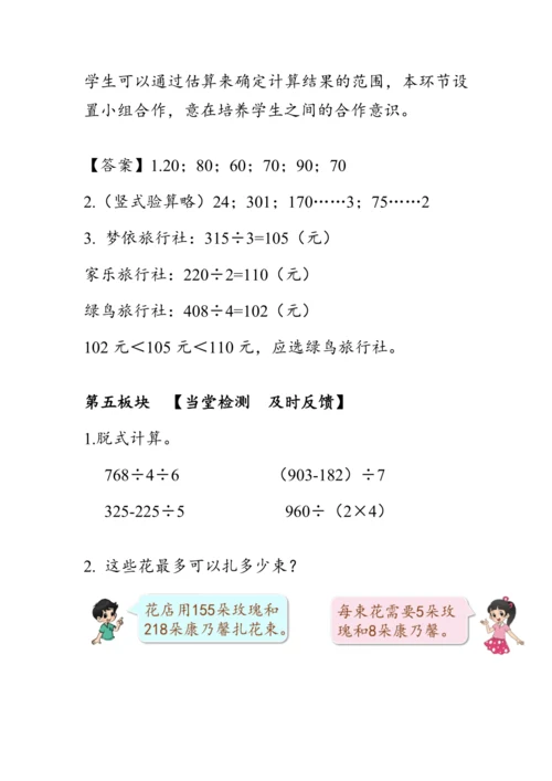 《第二单元复习》（教案）人教版三年级数学下册