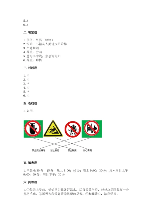 部编版三年级上册道德与法治期末测试卷附答案（典型题）.docx