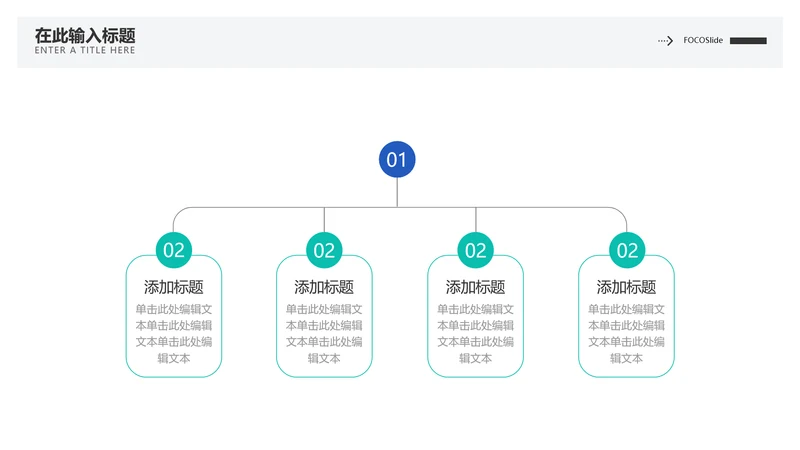 简约风总分关系4项PPT内容页