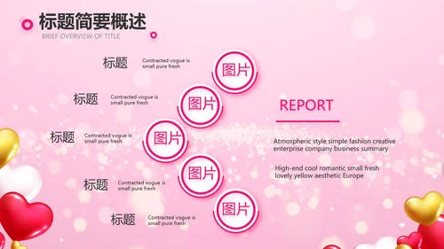 粉色气球公司一周年庆ppt模板活动策划