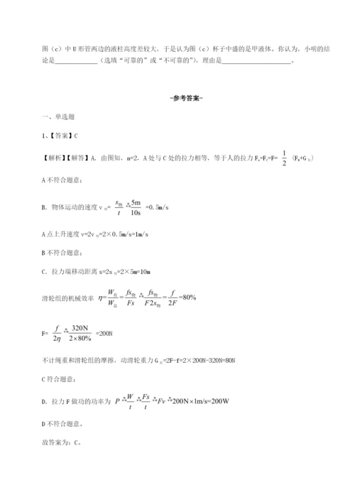 滚动提升练习四川遂宁市第二中学校物理八年级下册期末考试章节测试B卷（附答案详解）.docx